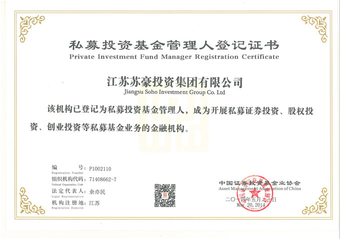 利来投资获得私募投资基金管理人登记证书