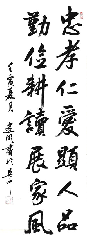 资产运营集团-苏州利来实业公司马建明（书法1）_副本.jpg