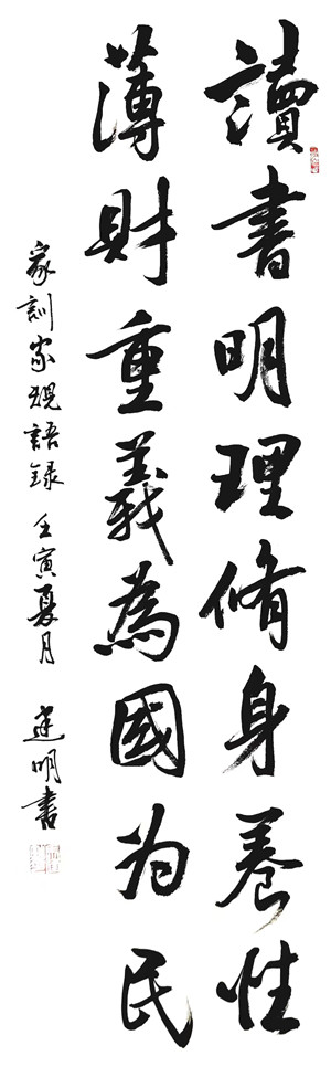 资产运营集团-苏州利来实业公司马建明（书法2）_副本.jpg